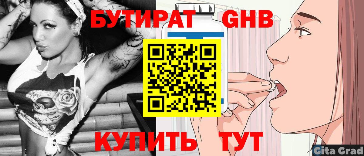 БУТИРАТ  Вход с VPN  Сертолово  БУТИРАТ BDO 