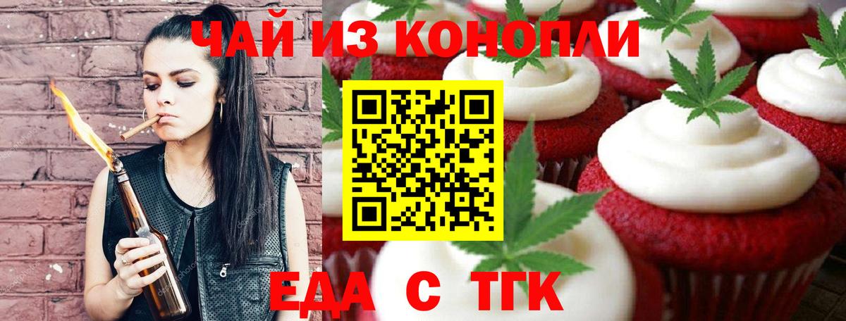 Сертолово  Печенье с ТГК конопля  Вход с VPN 