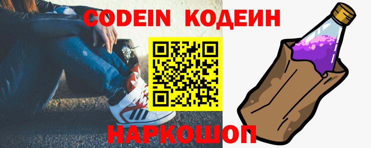 Сертолово  Codein Purple Drank  Вход с VPN 