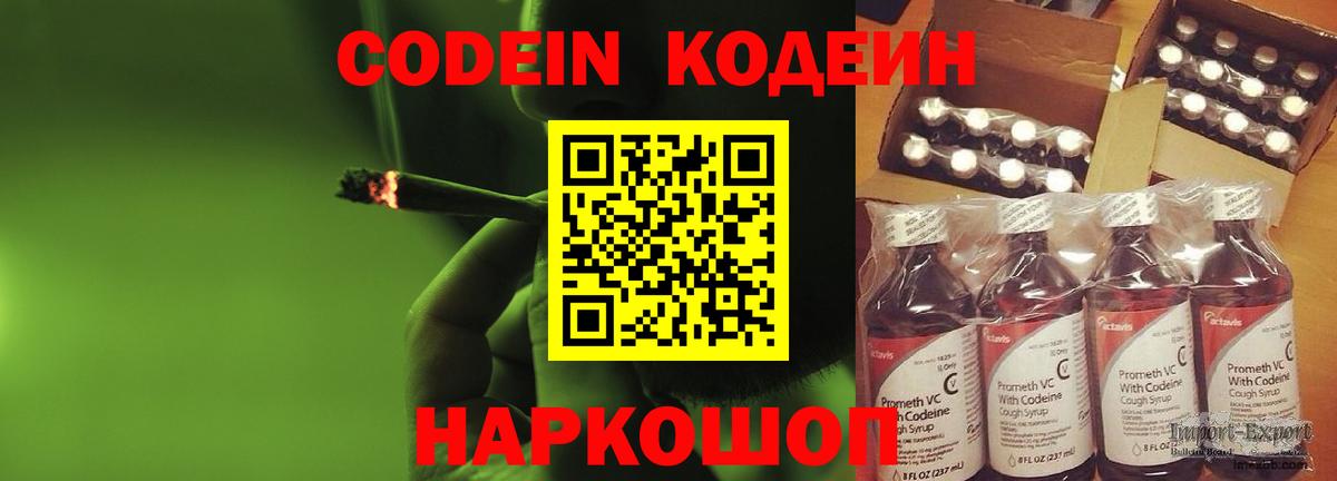 Кодеиновый сироп Lean Purple Drank Сертолово
