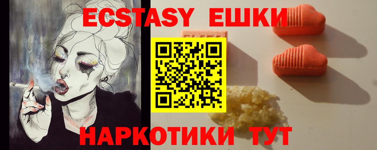 Ecstasy таблы Сертолово