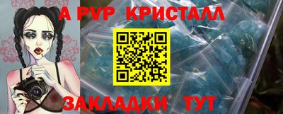 альфа пвп Комсомольск-на-Амуре