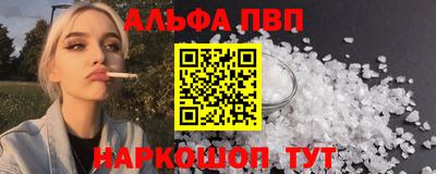 альфа пвп Комсомольск-на-Амуре