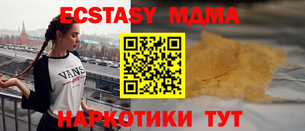 МДМА кристаллы  Вход с VPN  Сертолово 