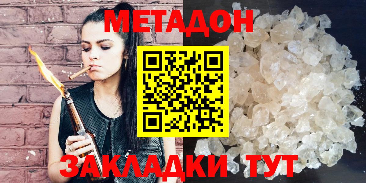 Сертолово  МЕТАДОН VHQ  Вход с VPN  Метадон мёд 