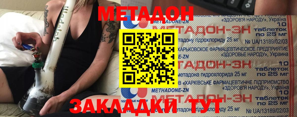 МЕТАДОН methadone Сертолово
